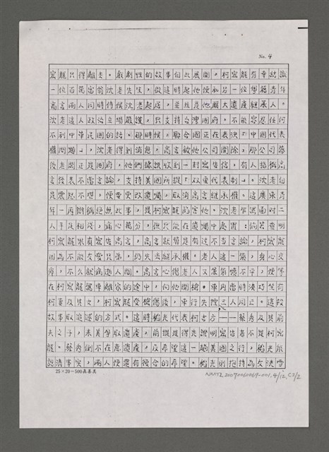 主要名稱：嚴肅與通俗之間—論姚嘉文的「青山路」圖檔，第17張，共49張