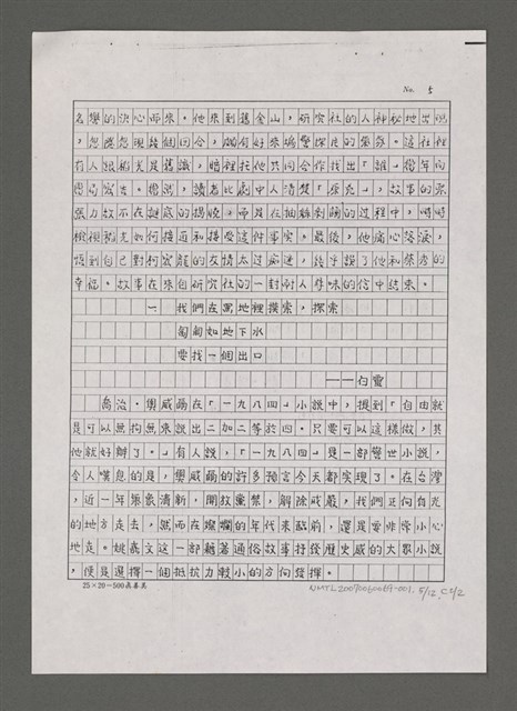 主要名稱：嚴肅與通俗之間—論姚嘉文的「青山路」圖檔，第18張，共49張