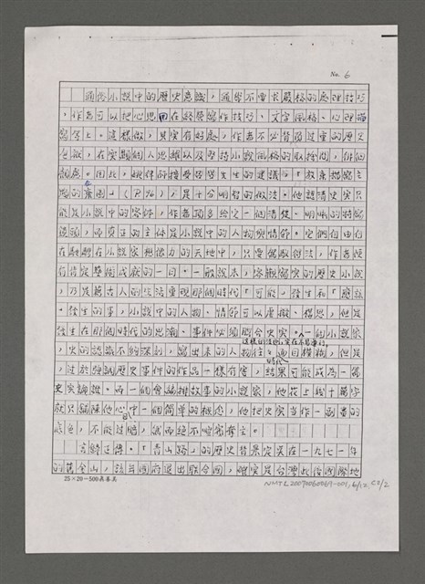主要名稱：嚴肅與通俗之間—論姚嘉文的「青山路」圖檔，第19張，共49張