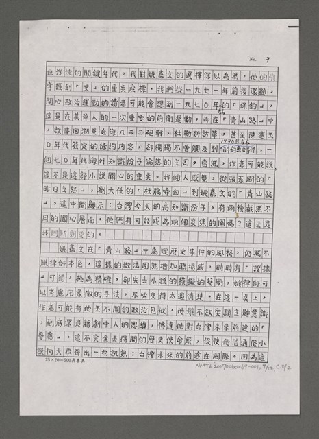 主要名稱：嚴肅與通俗之間—論姚嘉文的「青山路」圖檔，第20張，共49張