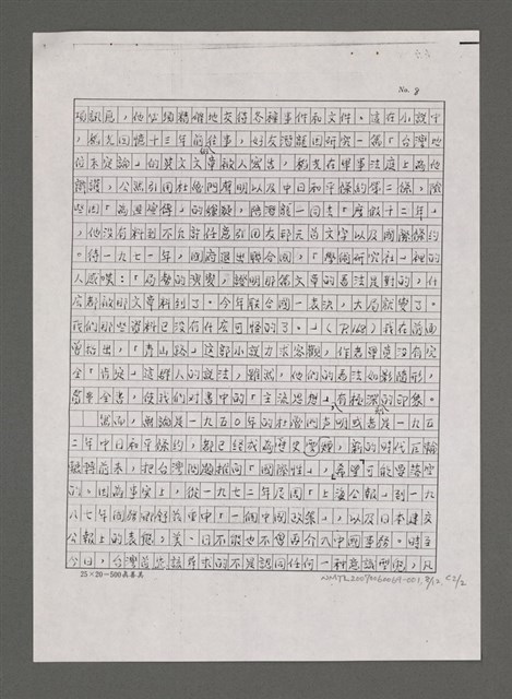 主要名稱：嚴肅與通俗之間—論姚嘉文的「青山路」圖檔，第21張，共49張