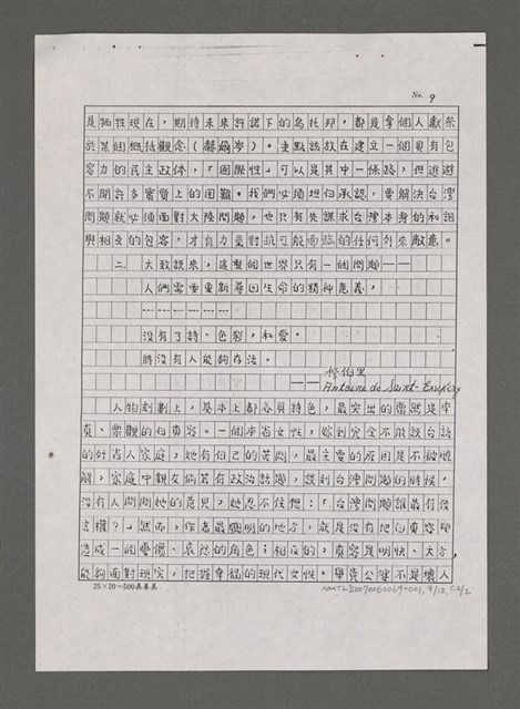 主要名稱：嚴肅與通俗之間—論姚嘉文的「青山路」圖檔，第22張，共49張