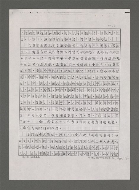 主要名稱：嚴肅與通俗之間—論姚嘉文的「青山路」圖檔，第23張，共49張