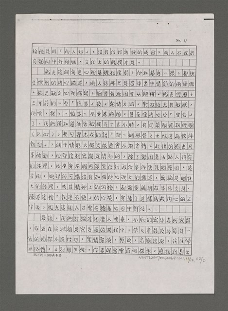 主要名稱：嚴肅與通俗之間—論姚嘉文的「青山路」圖檔，第24張，共49張