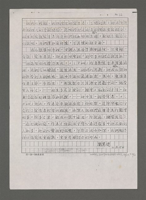 主要名稱：嚴肅與通俗之間—論姚嘉文的「青山路」圖檔，第25張，共49張