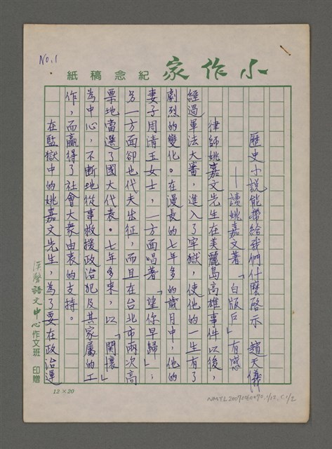 主要名稱：歷史小說能帶給我們什麼啟示讀姚嘉文著「白版戶」有感圖檔，第2張，共49張