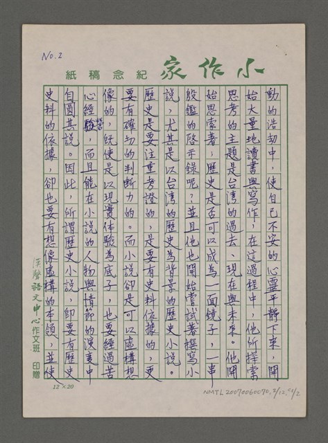 主要名稱：歷史小說能帶給我們什麼啟示讀姚嘉文著「白版戶」有感圖檔，第3張，共49張