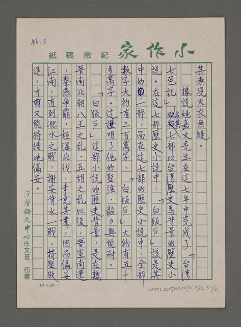 主要名稱：歷史小說能帶給我們什麼啟示讀姚嘉文著「白版戶」有感圖檔，第4張，共49張