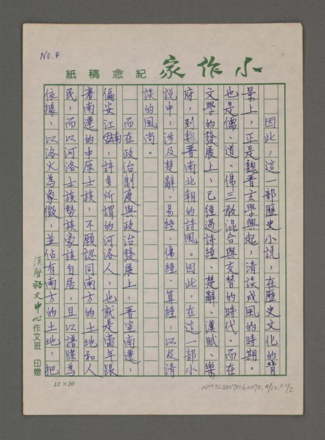 主要名稱：歷史小說能帶給我們什麼啟示讀姚嘉文著「白版戶」有感圖檔，第5張，共49張