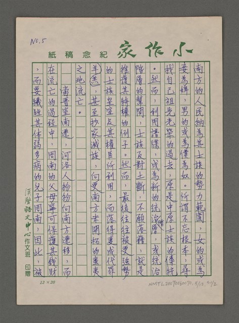 主要名稱：歷史小說能帶給我們什麼啟示讀姚嘉文著「白版戶」有感圖檔，第6張，共49張