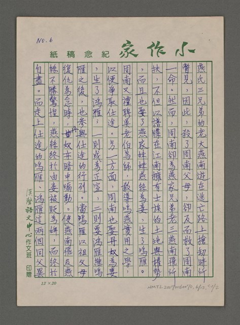 主要名稱：歷史小說能帶給我們什麼啟示讀姚嘉文著「白版戶」有感圖檔，第7張，共49張