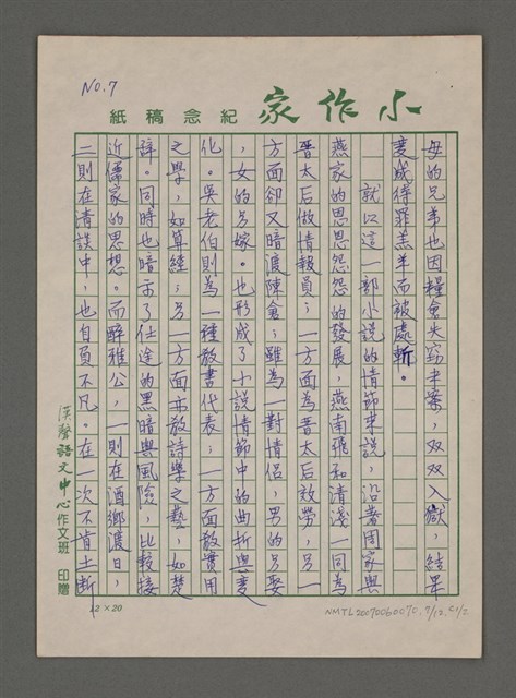 主要名稱：歷史小說能帶給我們什麼啟示讀姚嘉文著「白版戶」有感圖檔，第8張，共49張