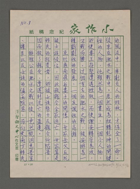 主要名稱：歷史小說能帶給我們什麼啟示讀姚嘉文著「白版戶」有感圖檔，第9張，共49張