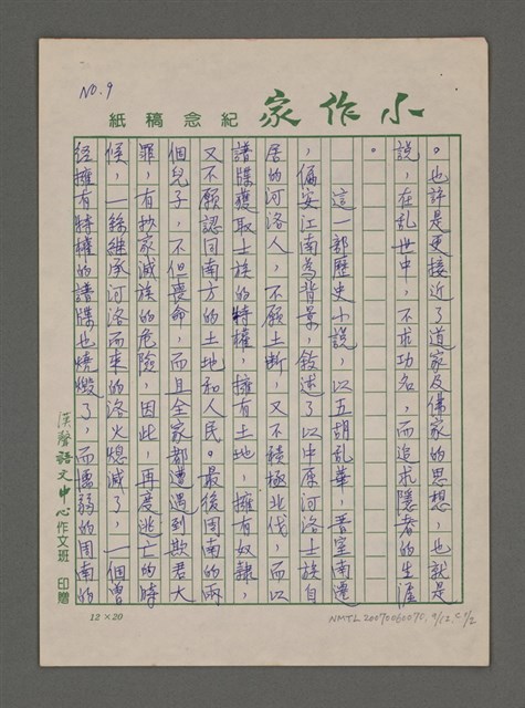 主要名稱：歷史小說能帶給我們什麼啟示讀姚嘉文著「白版戶」有感圖檔，第10張，共49張