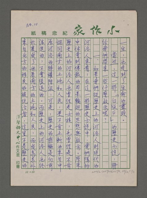 主要名稱：歷史小說能帶給我們什麼啟示讀姚嘉文著「白版戶」有感圖檔，第11張，共49張