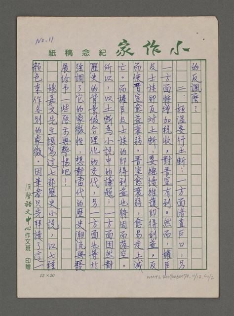 主要名稱：歷史小說能帶給我們什麼啟示讀姚嘉文著「白版戶」有感圖檔，第12張，共49張