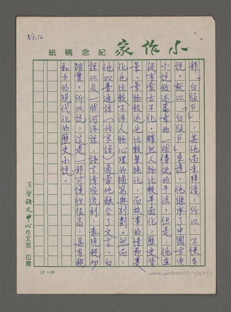 主要名稱：歷史小說能帶給我們什麼啟示讀姚嘉文著「白版戶」有感圖檔，第13張，共49張