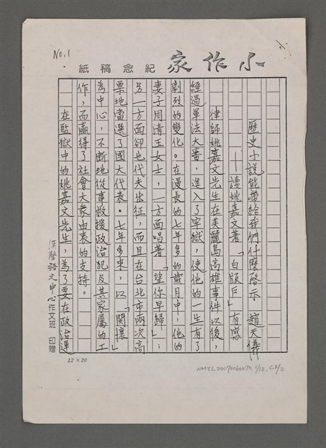 主要名稱：歷史小說能帶給我們什麼啟示讀姚嘉文著「白版戶」有感圖檔，第14張，共49張