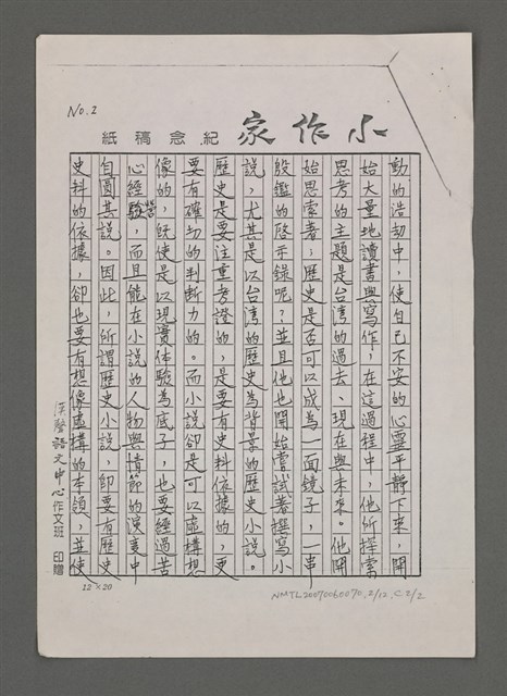 主要名稱：歷史小說能帶給我們什麼啟示讀姚嘉文著「白版戶」有感圖檔，第15張，共49張