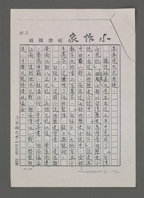 主要名稱：歷史小說能帶給我們什麼啟示讀姚嘉文著「白版戶」有感圖檔，第16張，共49張