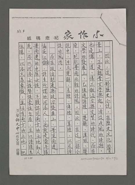 主要名稱：歷史小說能帶給我們什麼啟示讀姚嘉文著「白版戶」有感圖檔，第17張，共49張