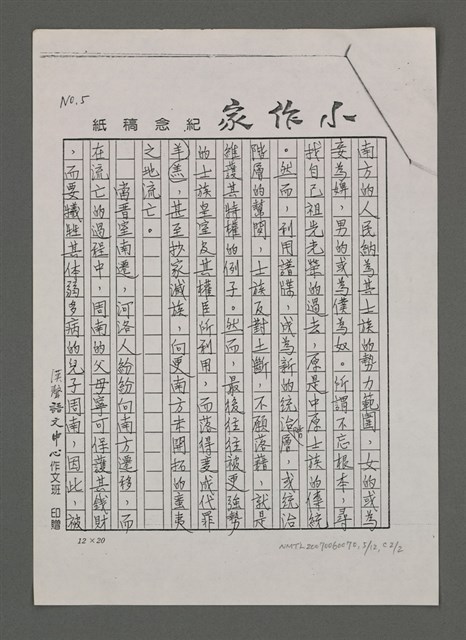 主要名稱：歷史小說能帶給我們什麼啟示讀姚嘉文著「白版戶」有感圖檔，第18張，共49張