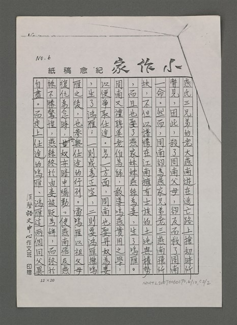 主要名稱：歷史小說能帶給我們什麼啟示讀姚嘉文著「白版戶」有感圖檔，第19張，共49張
