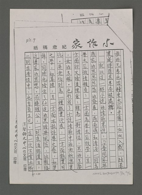 主要名稱：歷史小說能帶給我們什麼啟示讀姚嘉文著「白版戶」有感圖檔，第20張，共49張