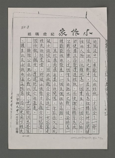 主要名稱：歷史小說能帶給我們什麼啟示讀姚嘉文著「白版戶」有感圖檔，第21張，共49張