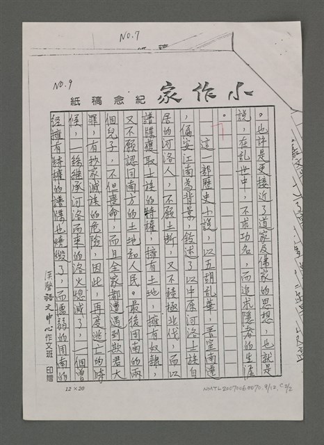 主要名稱：歷史小說能帶給我們什麼啟示讀姚嘉文著「白版戶」有感圖檔，第22張，共49張