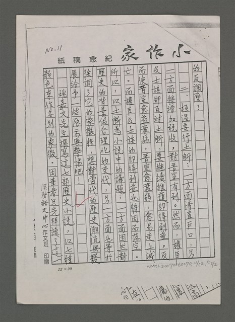 主要名稱：歷史小說能帶給我們什麼啟示讀姚嘉文著「白版戶」有感圖檔，第24張，共49張