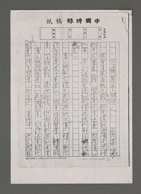 主要名稱：可憐身是眼中人〈影本〉圖檔，第2張，共21張