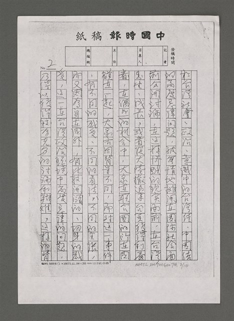 主要名稱：可憐身是眼中人〈影本〉圖檔，第3張，共21張