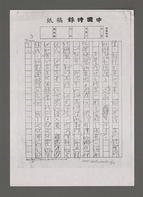 主要名稱：可憐身是眼中人〈影本〉圖檔，第4張，共21張