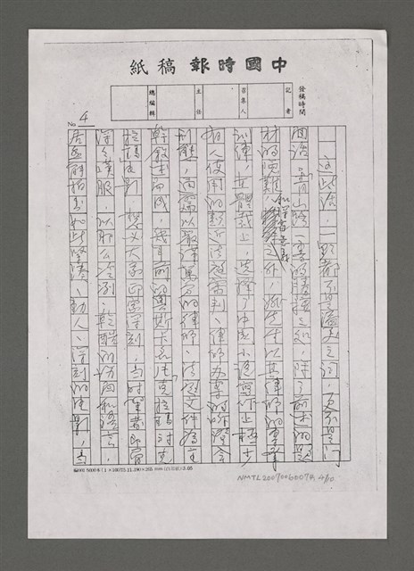 主要名稱：可憐身是眼中人〈影本〉圖檔，第5張，共21張