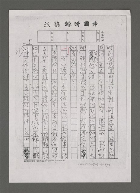 主要名稱：可憐身是眼中人〈影本〉圖檔，第6張，共21張