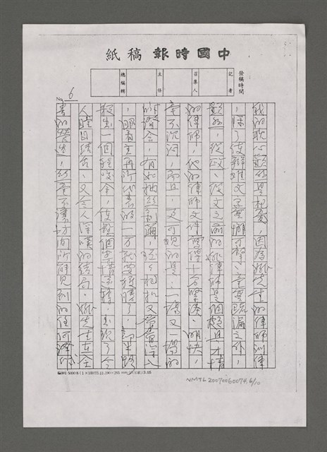 主要名稱：可憐身是眼中人〈影本〉圖檔，第7張，共21張