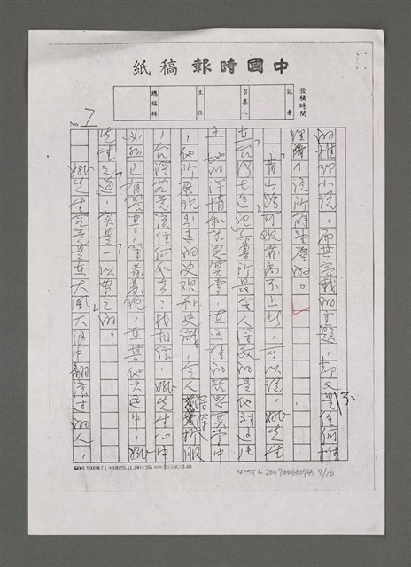 主要名稱：可憐身是眼中人〈影本〉圖檔，第8張，共21張