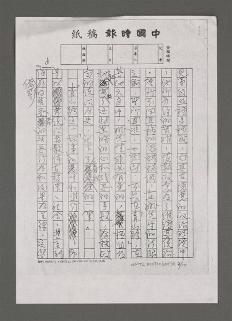 主要名稱：可憐身是眼中人〈影本〉圖檔，第9張，共21張