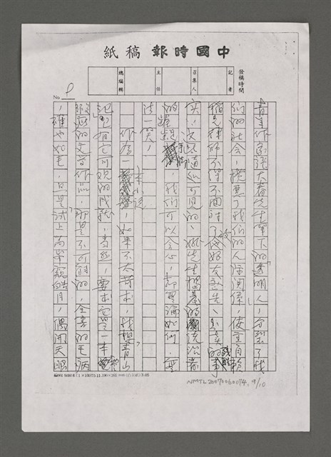 主要名稱：可憐身是眼中人〈影本〉圖檔，第10張，共21張