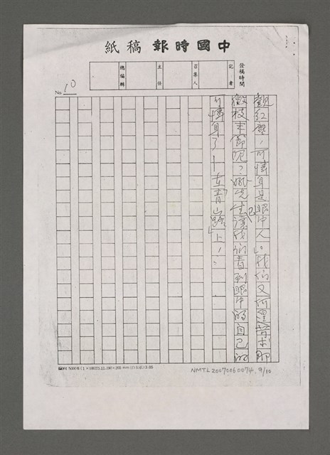 主要名稱：可憐身是眼中人〈影本〉圖檔，第11張，共21張