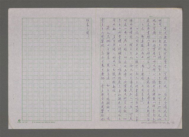 主要名稱：姚著「白版記」讀後圖檔，第3張，共11張