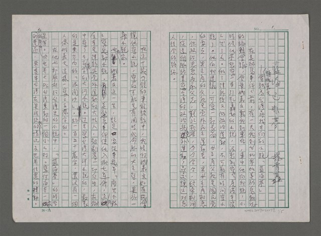 主要名稱：藍海已非夢—讀姚嘉文嘗試為台灣尋找去向的小說「藍海夢」圖檔，第2張，共11張