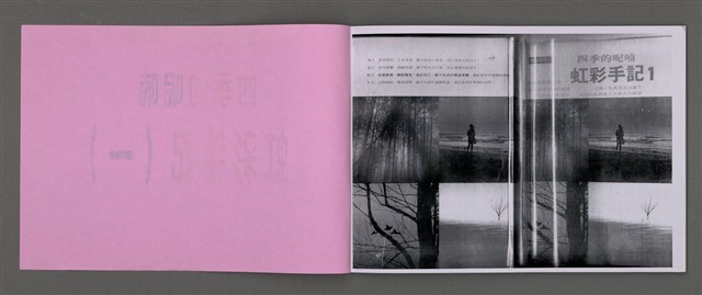 主要名稱：四季的呢喃：虹彩手記(一)〈影本〉圖檔，第3張，共68張