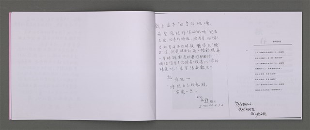 主要名稱：四季的呢喃：虹彩手記(一)〈影本〉圖檔，第5張，共68張