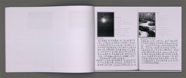 主要名稱：四季的呢喃：虹彩手記(一)〈影本〉圖檔，第11張，共68張