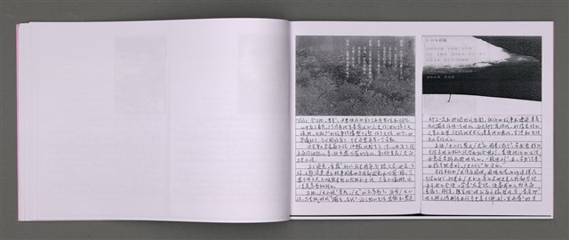 主要名稱：四季的呢喃：虹彩手記(一)〈影本〉圖檔，第16張，共68張