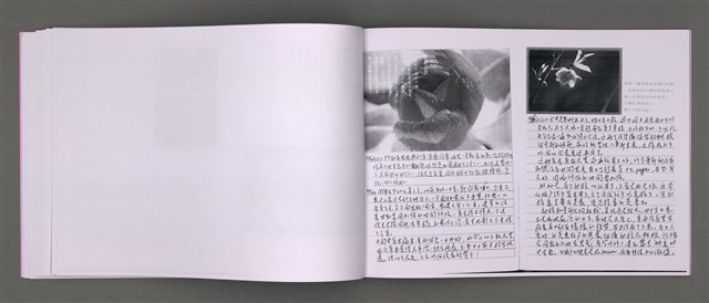 主要名稱：四季的呢喃：虹彩手記(一)〈影本〉圖檔，第22張，共68張