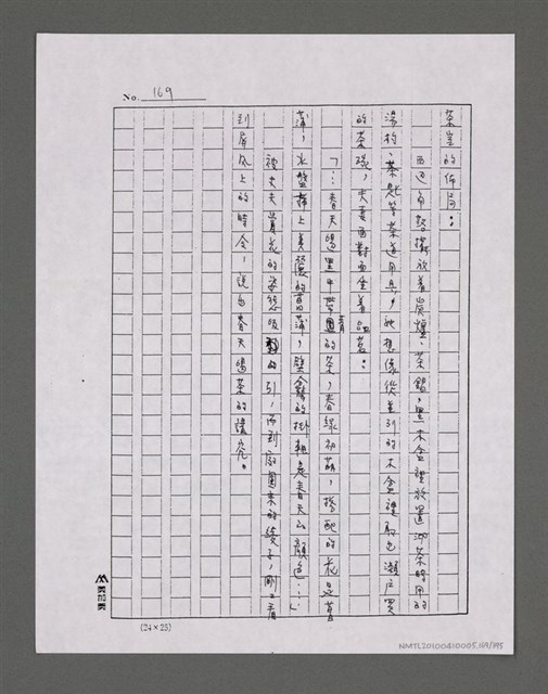 主要名稱：風前塵埃/劃一題名：台灣三部曲之二圖檔，第170張，共432張