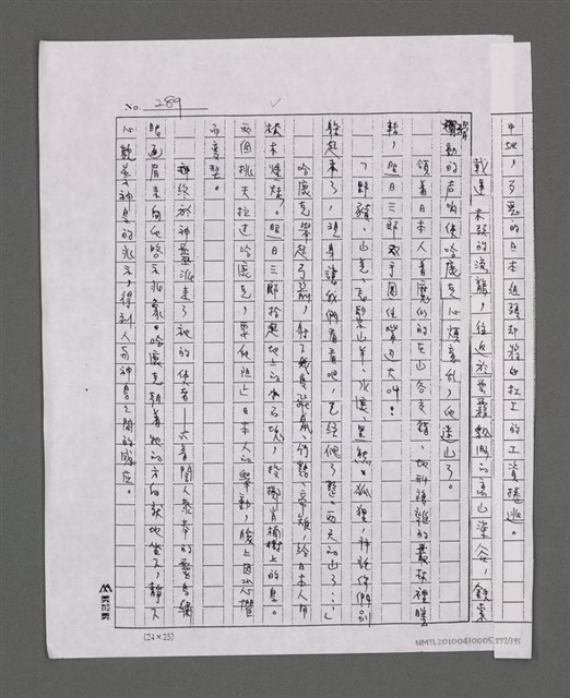 主要名稱：風前塵埃/劃一題名：台灣三部曲之二圖檔，第278張，共432張